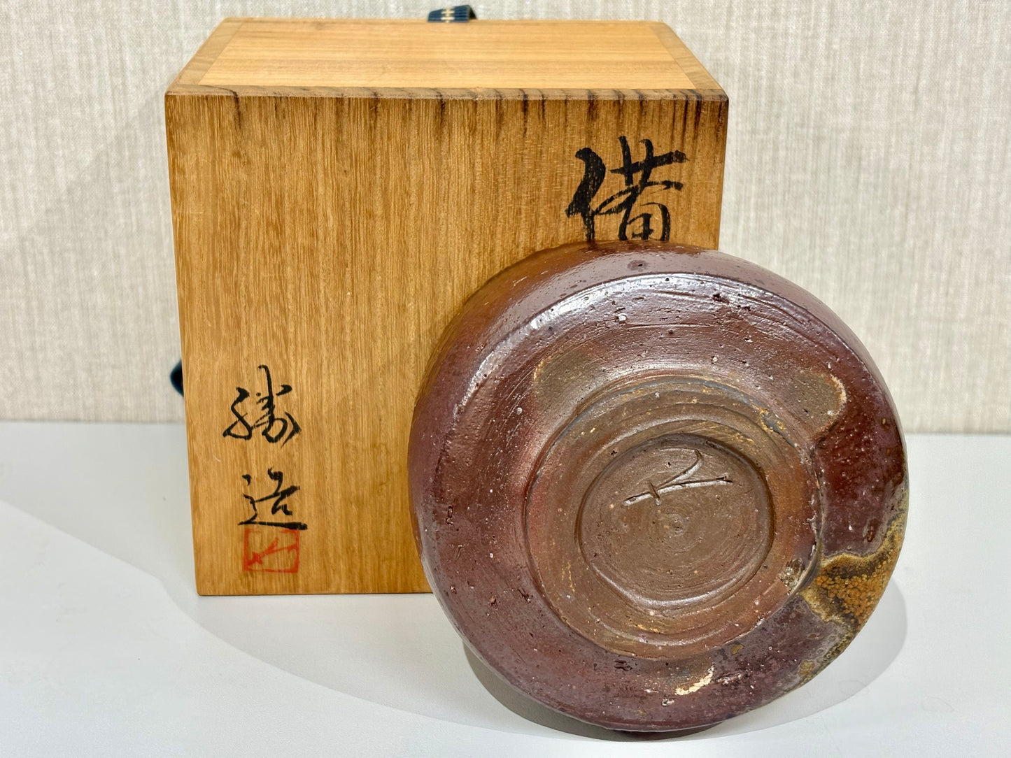 SBKTB217 備前焼 松原勝造 茶碗