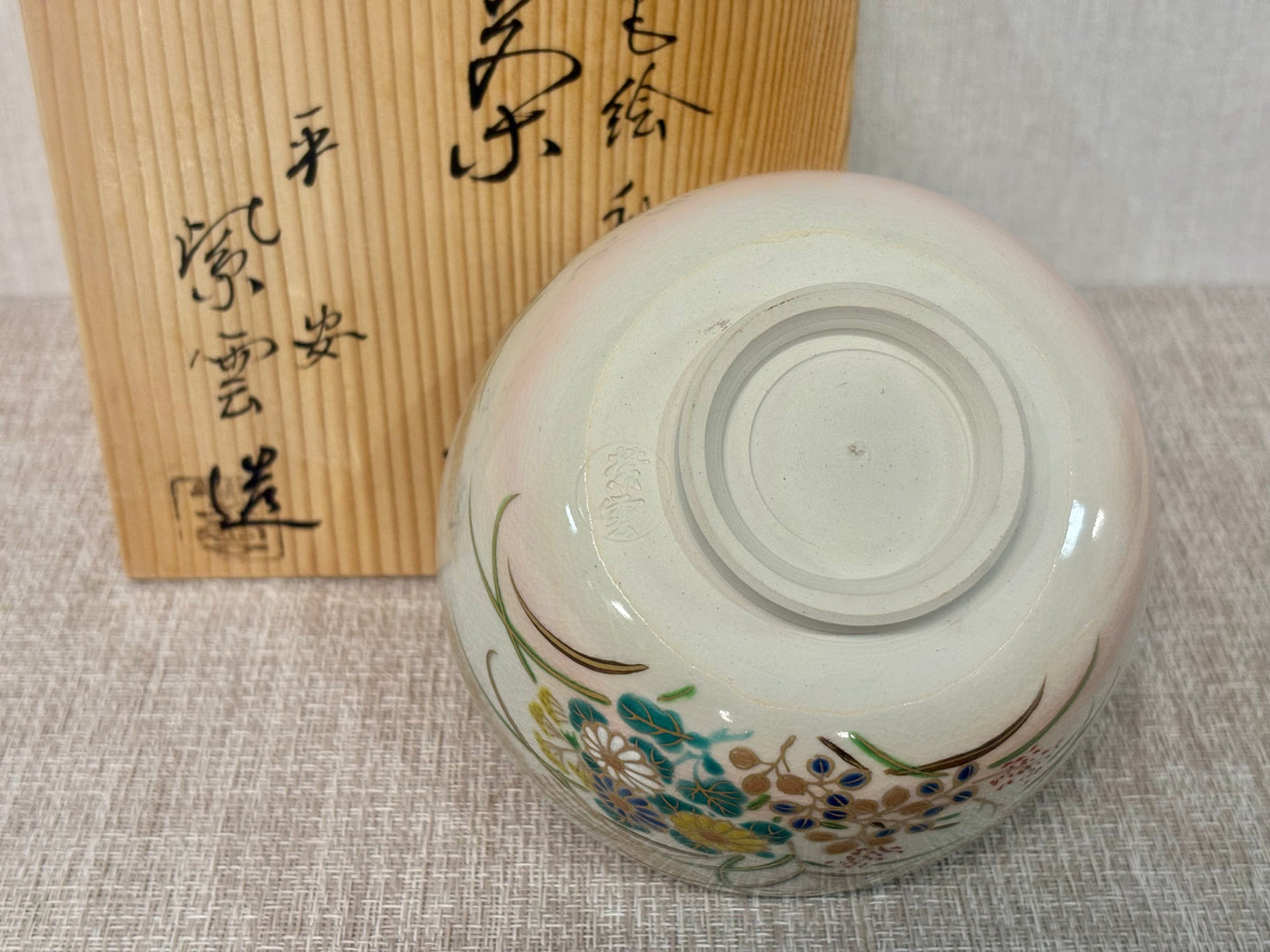 SBKTB153 京焼 橋本紫雲造 色絵 秋草文 茶碗