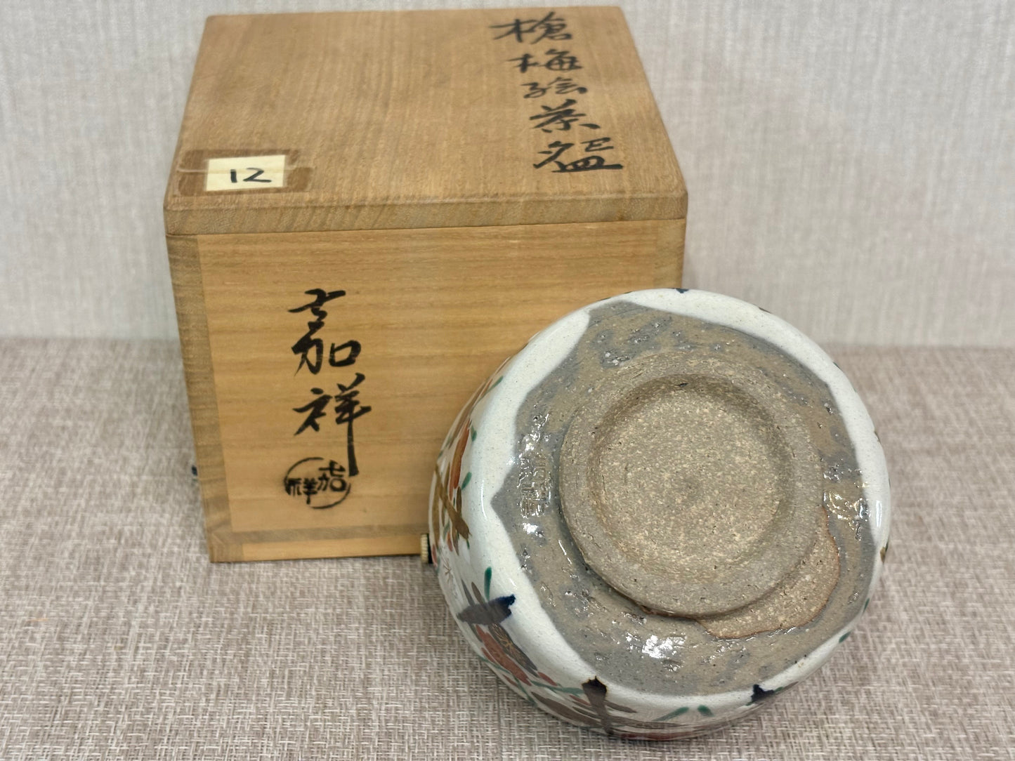 SBKTB197 森岡嘉祥造 槍梅絵 茶碗 京燒