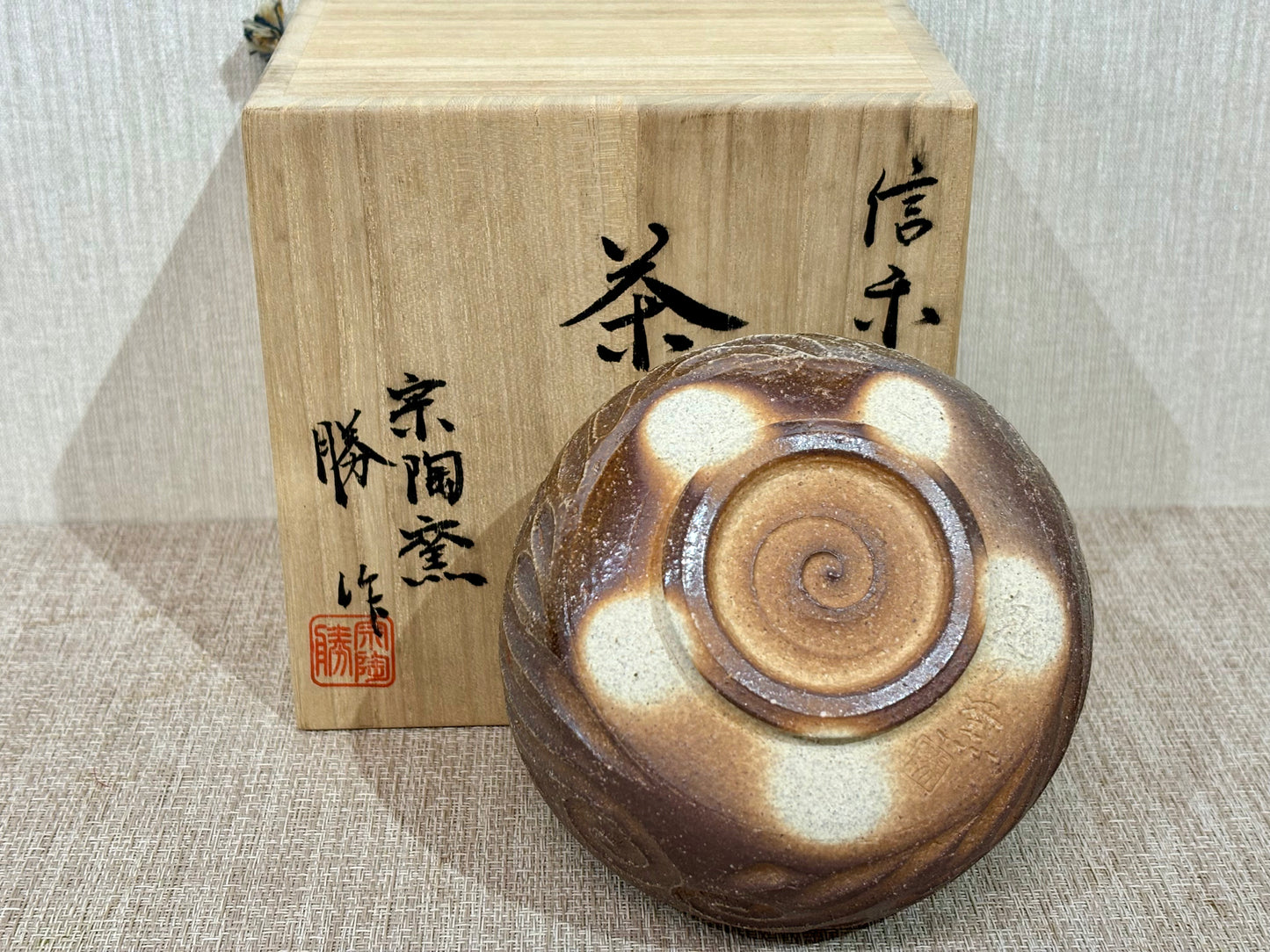 SBKTB220 信楽焼 吉田勝造 雷雲 茶碗