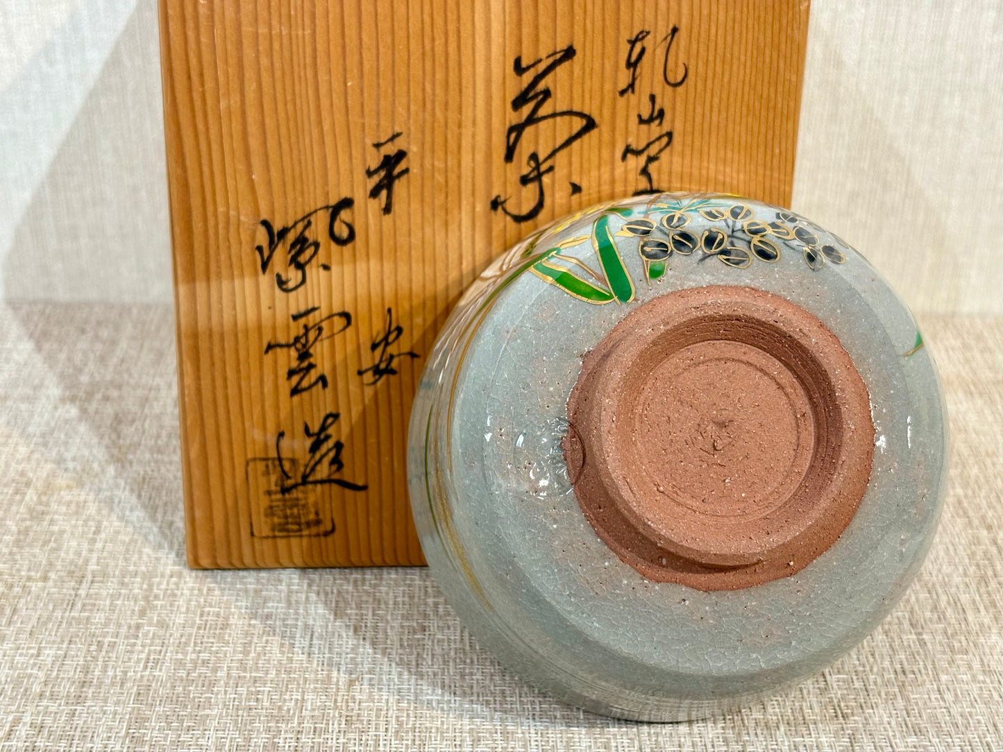 SBKTB243 京焼 橋本城岳造 乾山写 武蔵野文 茶碗