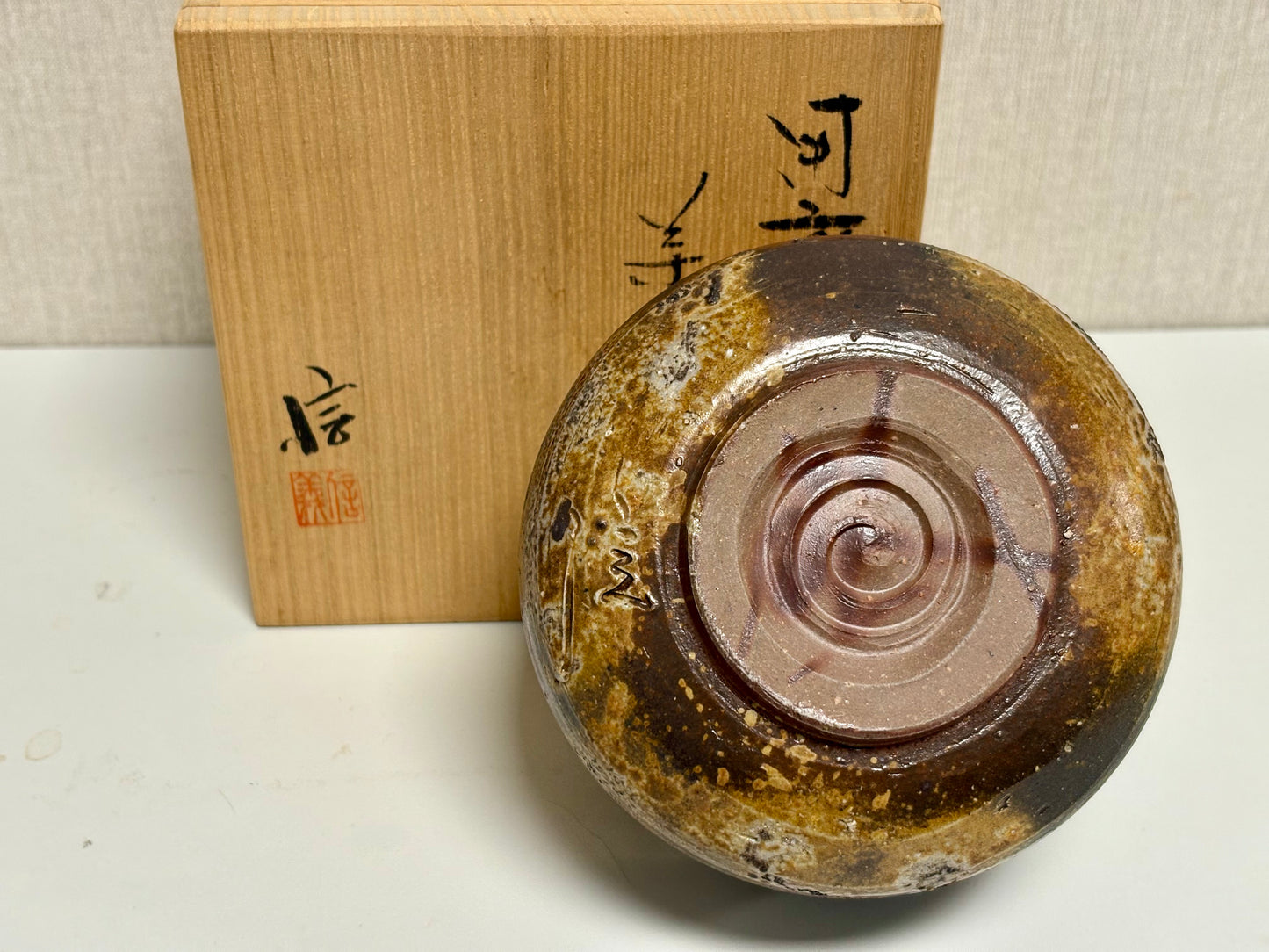 SBKTB221 備前焼 柴岡信義造 茶碗