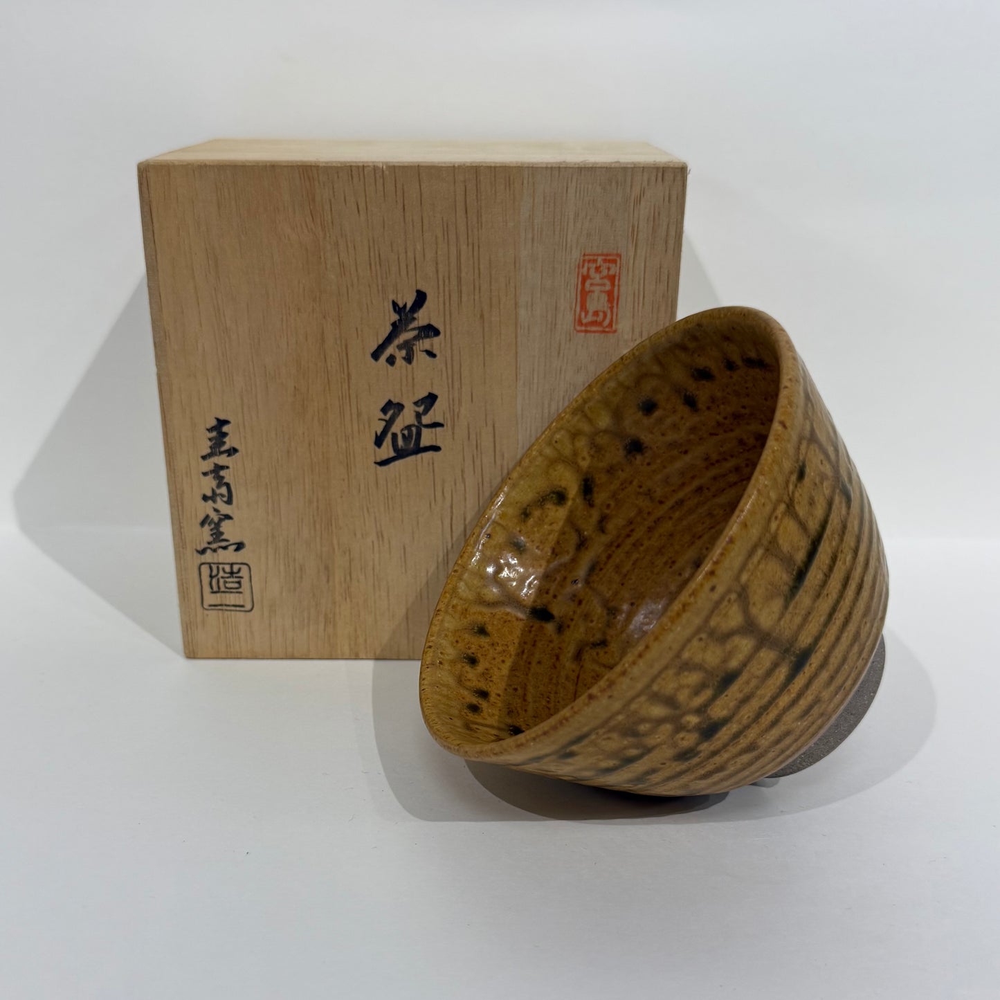 SBKTB108 宮島焼 川原浩二造 茶碗