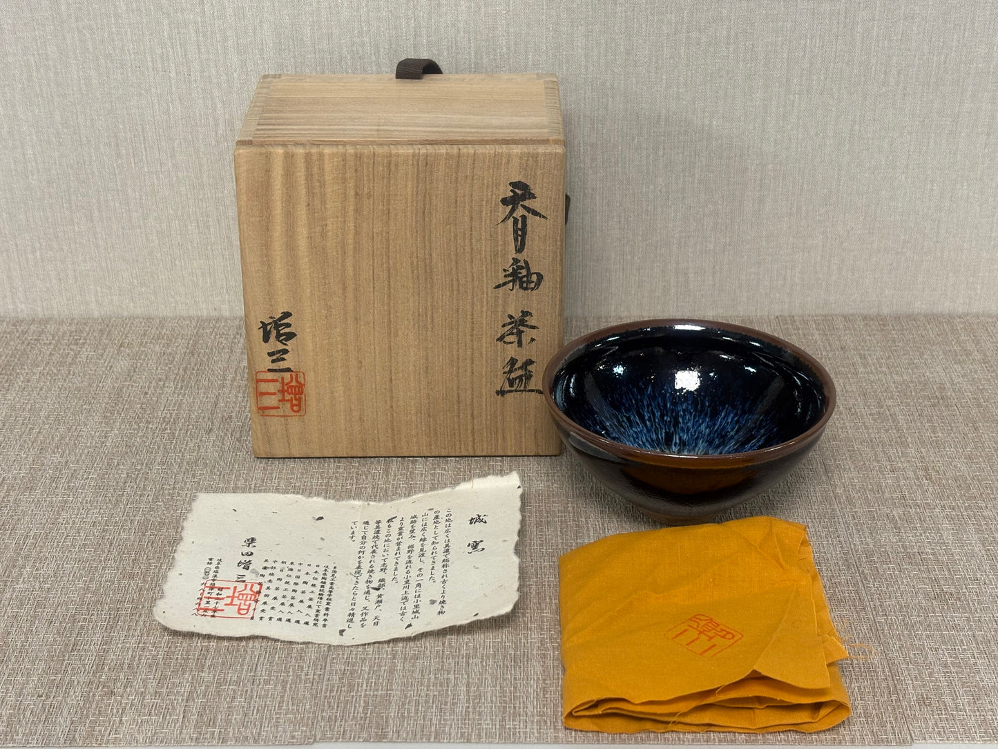 SBKTB140 柴田増三造 天目釉 茶碗