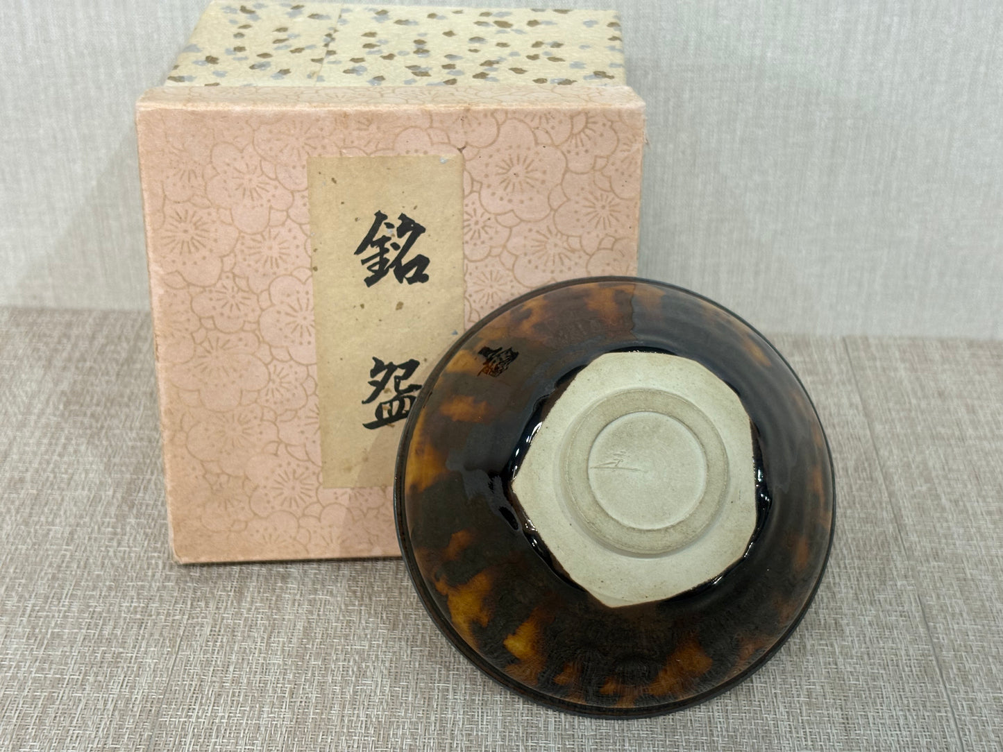 SBKTB142 桶谷定一造 天目 茶碗