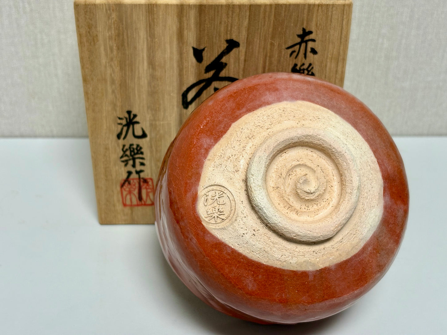 SBKTB295 楽焼 片山洗楽造 赤楽 茶碗