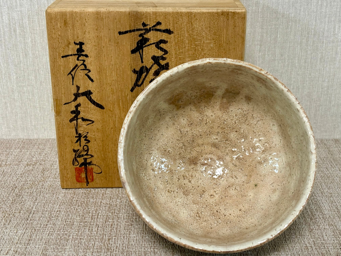 SBKTB237 作家物　萩焼　御本手　茶碗(保護箱付)