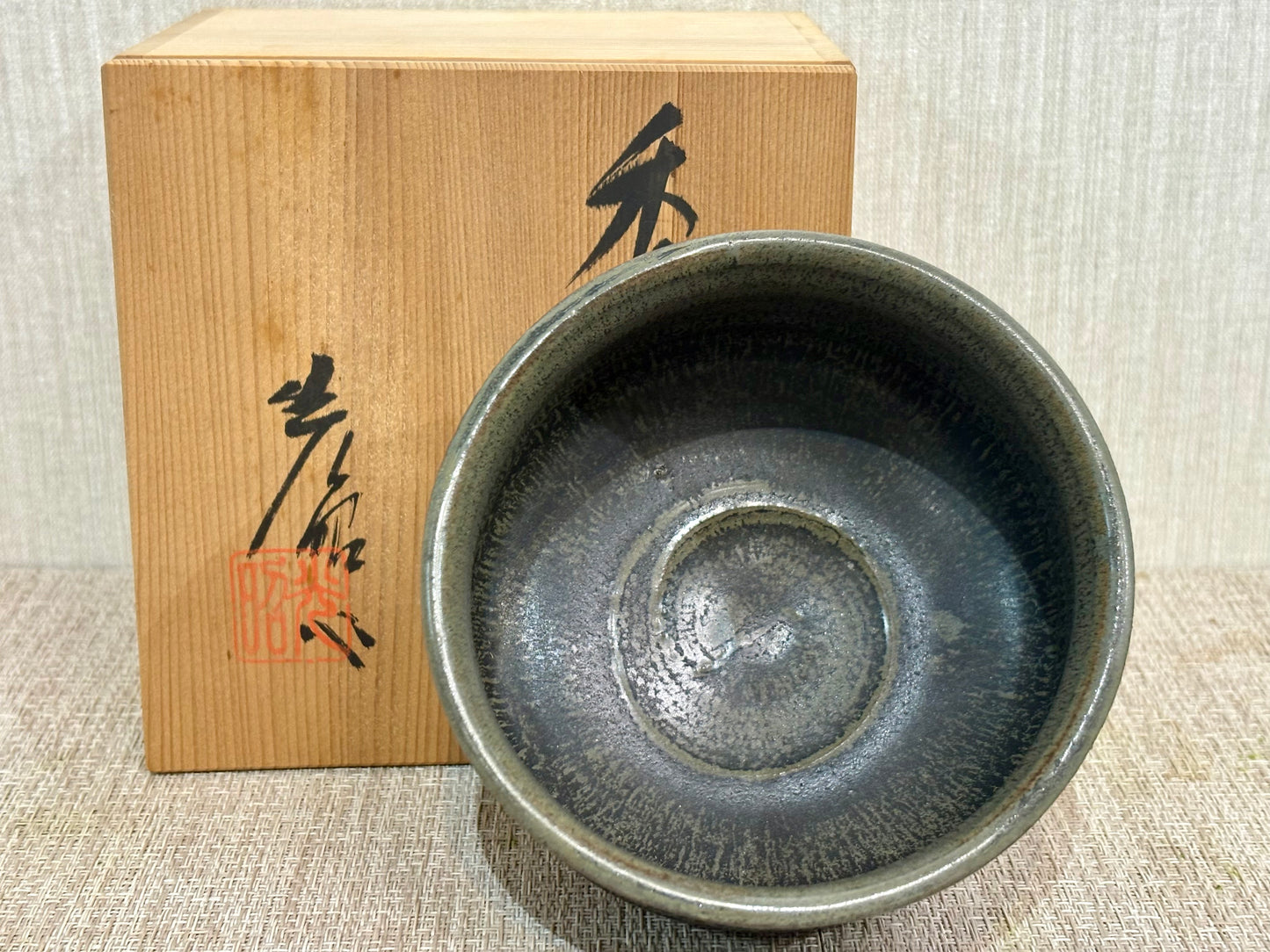 SBKTB259 光昭造　天目釉　茶碗