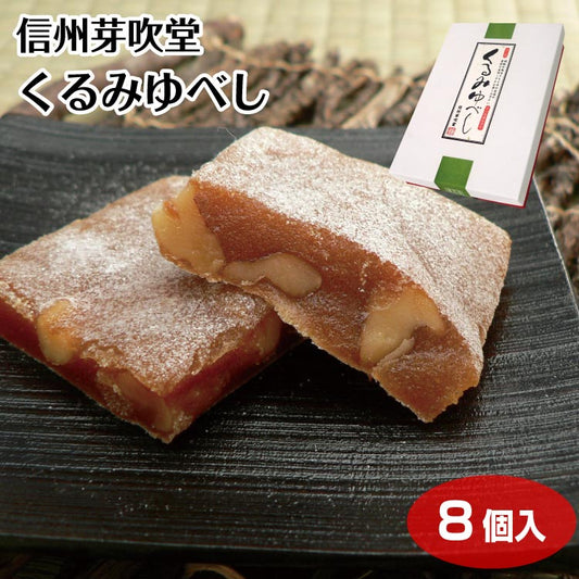 信州芽吹堂 核桃年糕 和菓子【8入】
