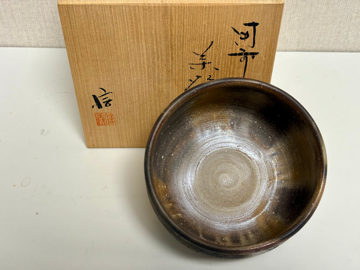 SBKTB221 備前焼　柴岡信義造　茶碗