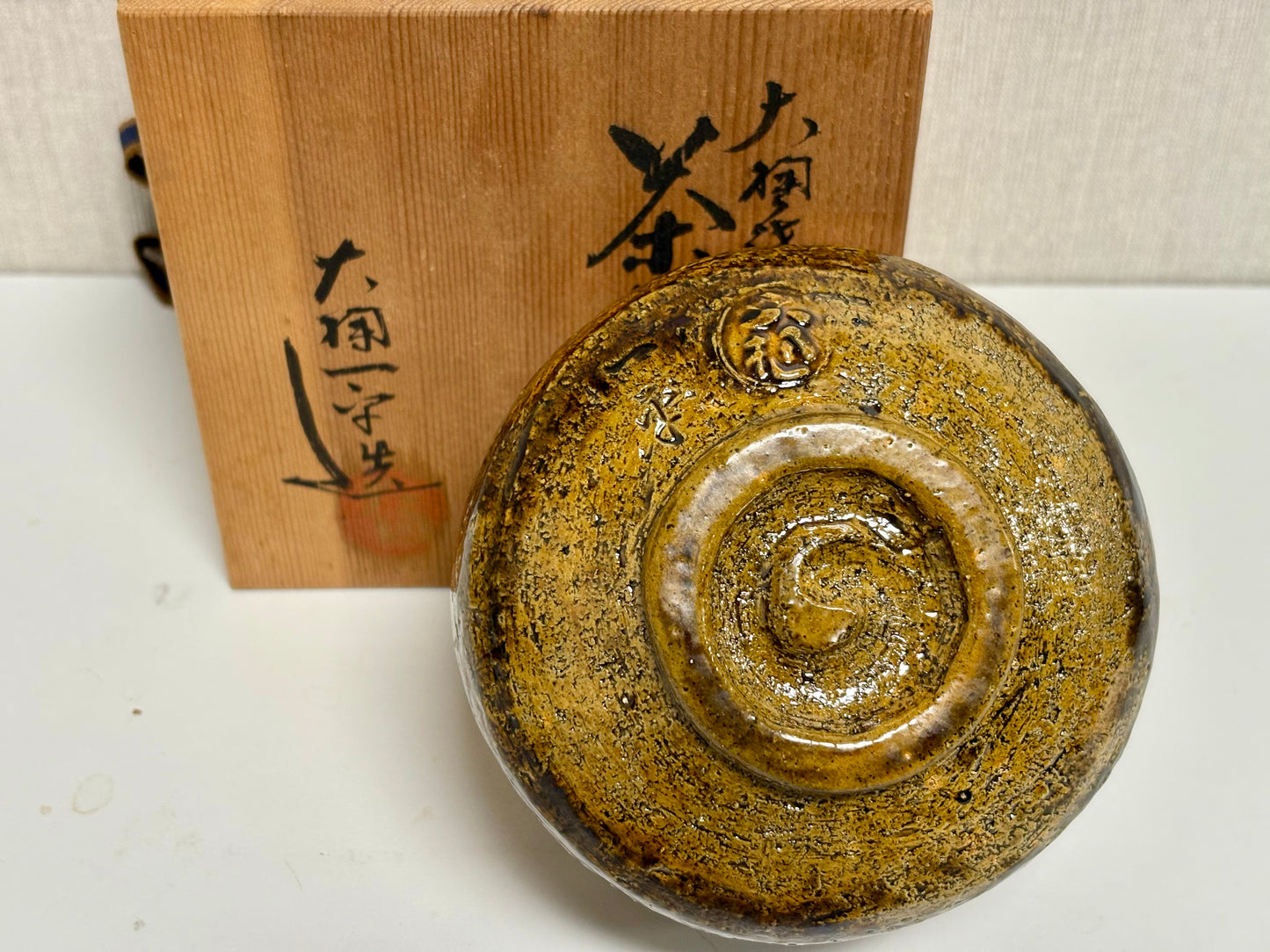 SBKTB206 大樋焼　大樋一平造　茶碗（共箱）