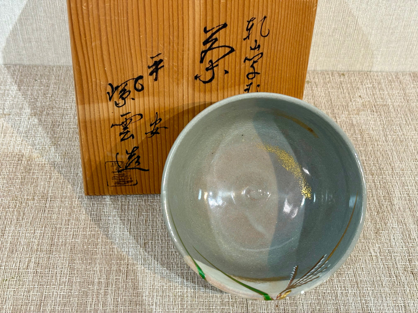 SBKTB243 京焼　橋本城岳造　乾山写　武蔵野文　茶碗