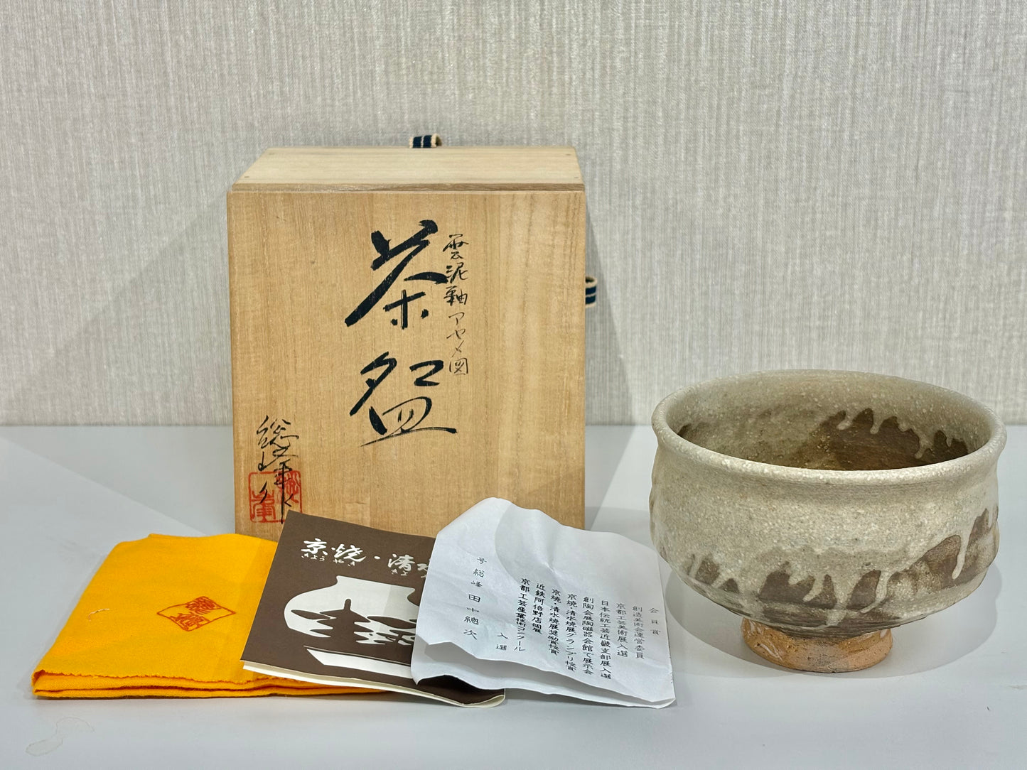 SBKTB223 田中総峰造　雲泥釉　アヤメ図　茶碗