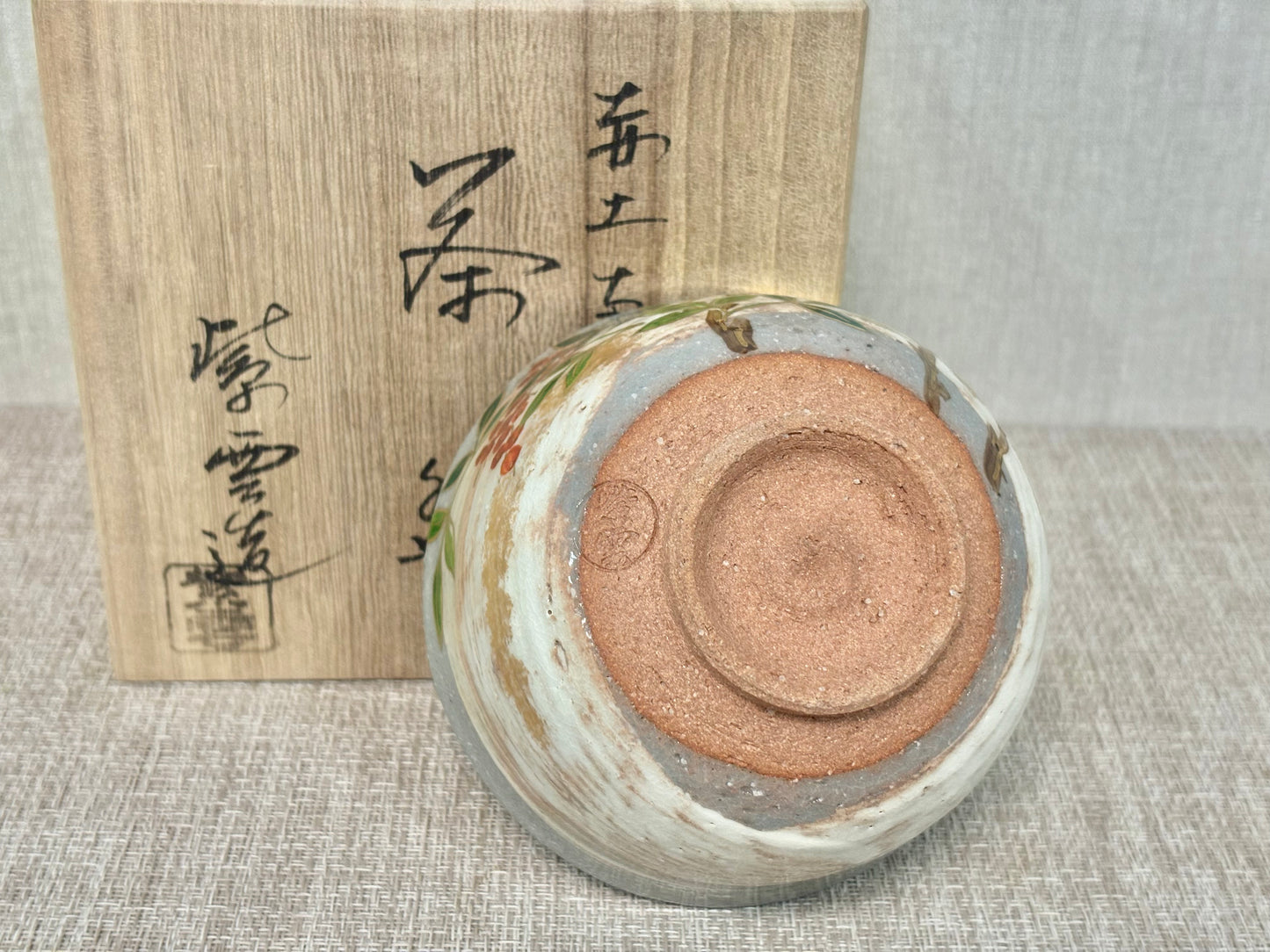 SBKTB150  京焼　橋本紫雲造　赤土　南天　茶碗