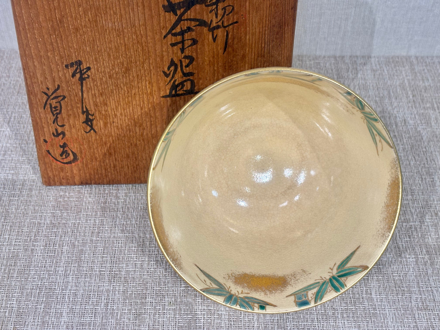 SBKTB178 平安覚人造　金粉　竹　茶碗 京燒