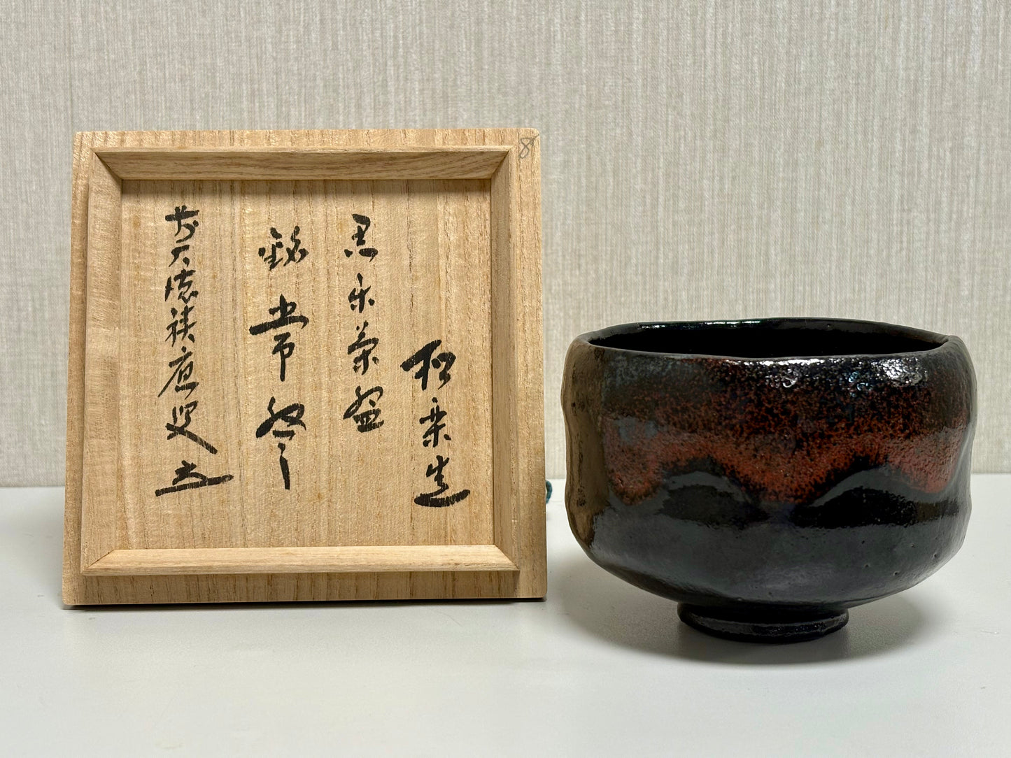 SBKTB225 楽焼　佐々木松楽造　黒楽　茶碗 (前大徳寺福本積應書付)(銘：常磐)
