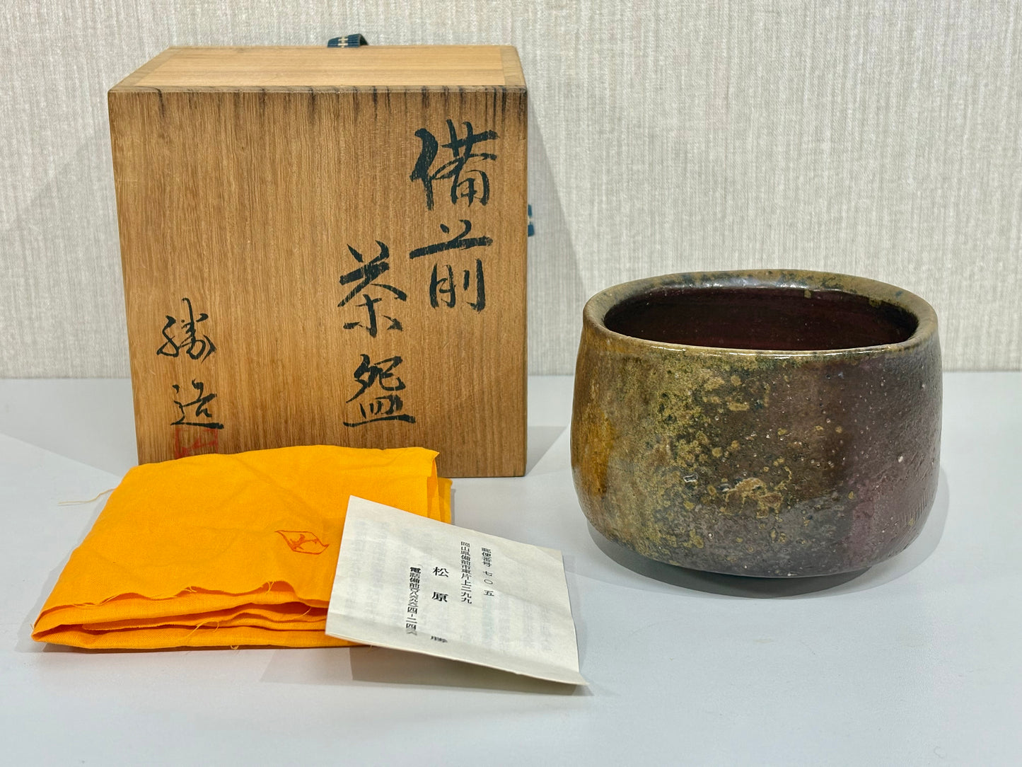 SBKTB217 備前焼　松原勝造　茶碗