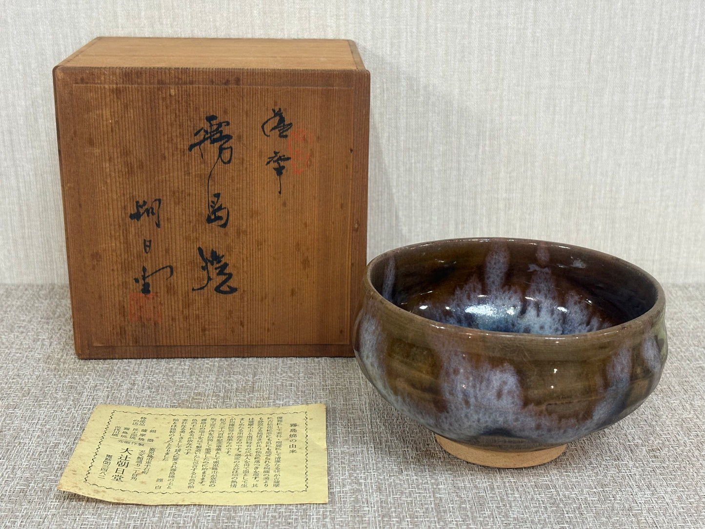 SBKTB152 作家物　窯変　茶碗