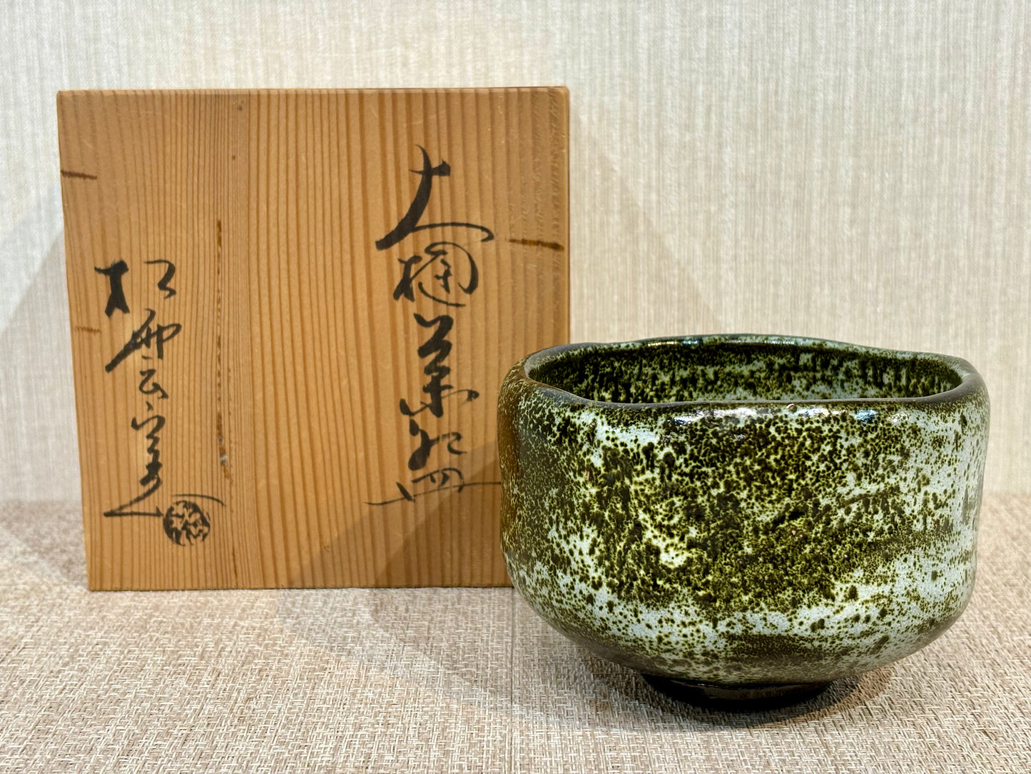 SBKTB205 大樋焼　松雲窯　泉喜仙造　茶 碗（共箱）