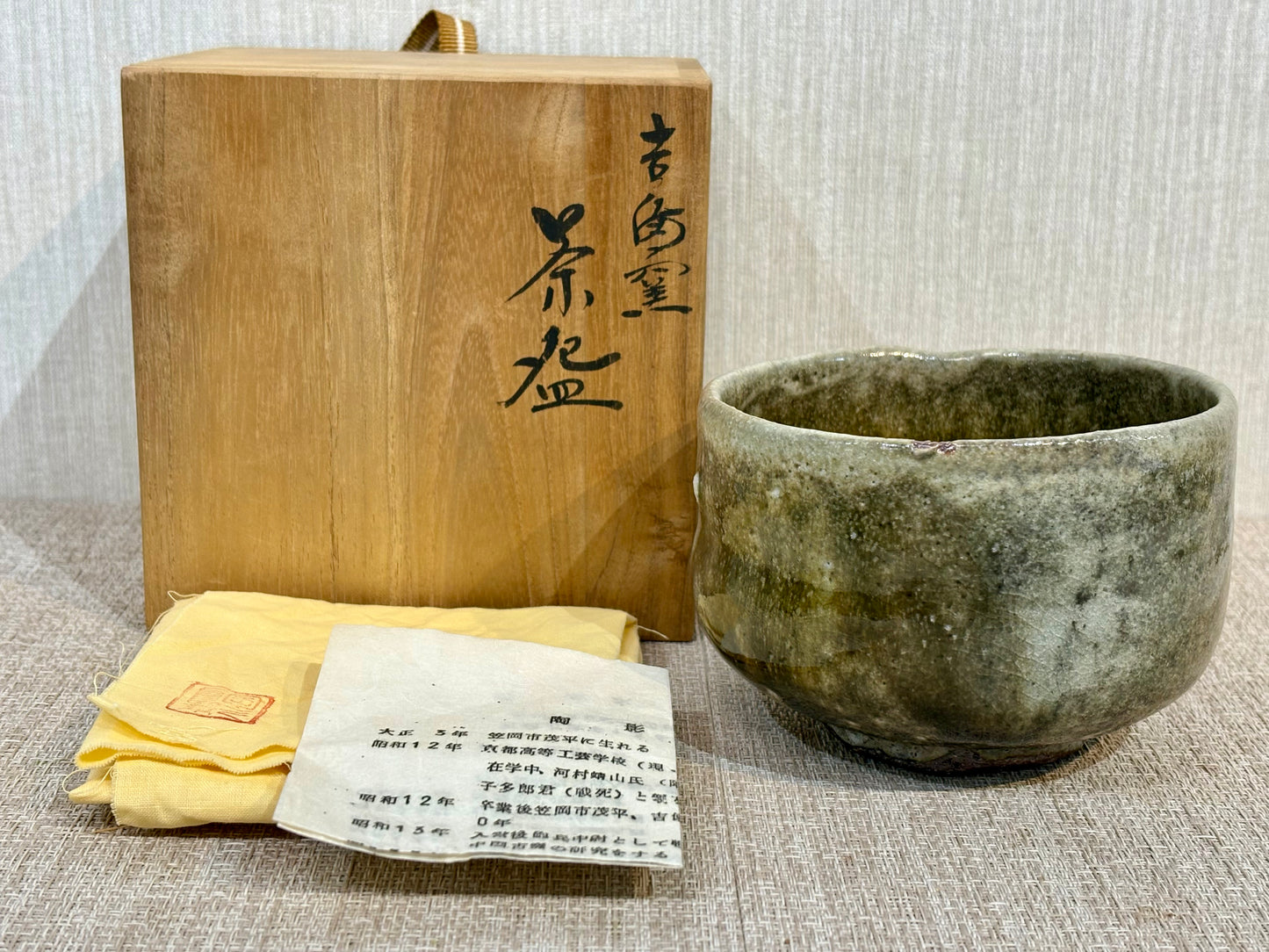 SBKTB234 陶影造　窯変　茶碗