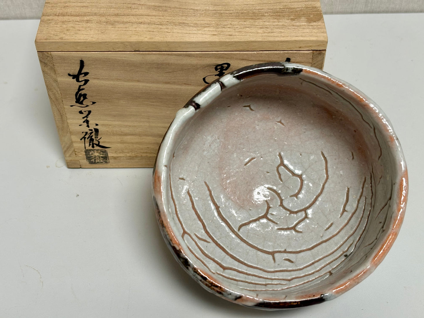SBKTB247 萩焼　守繁栄徹造　黒御所丸茶碗（共箱）