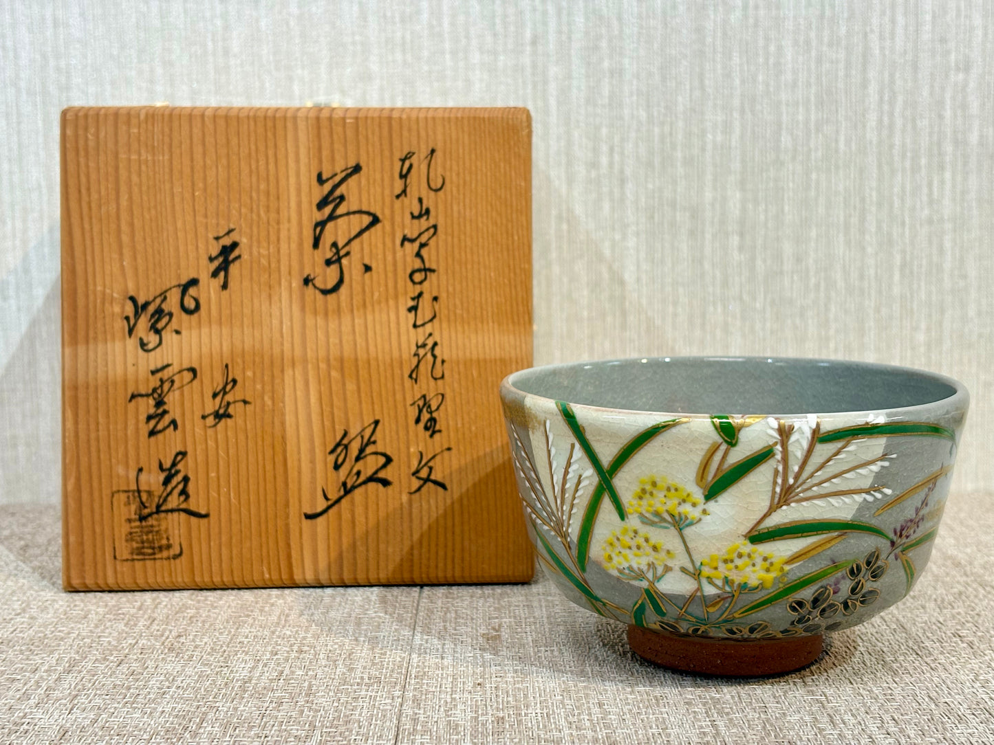 SBKTB243 京焼　橋本城岳造　乾山写　武蔵野文　茶碗
