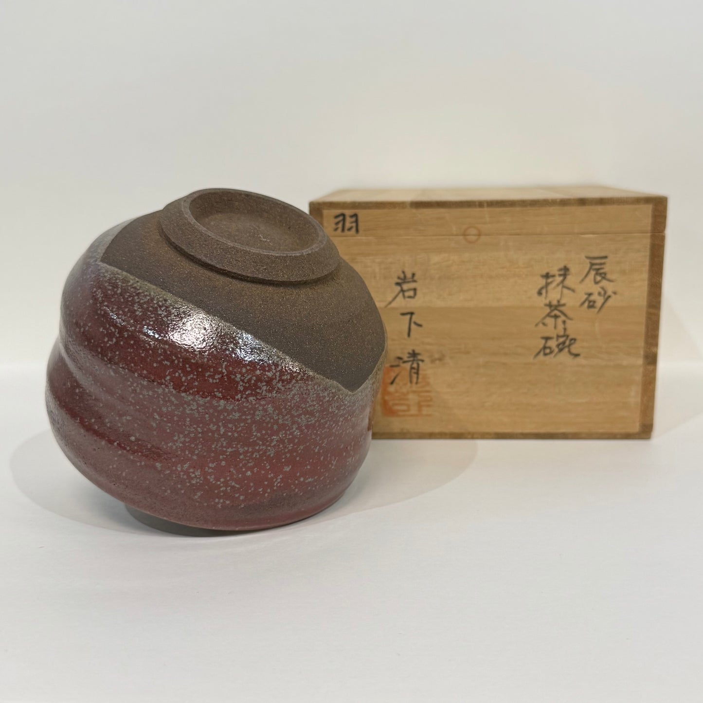 SBKTB89 岩下清造 辰砂茶碗