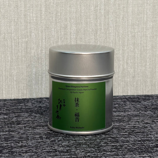 祇園北川半兵衛 抹茶・福昔（正式茶會用）