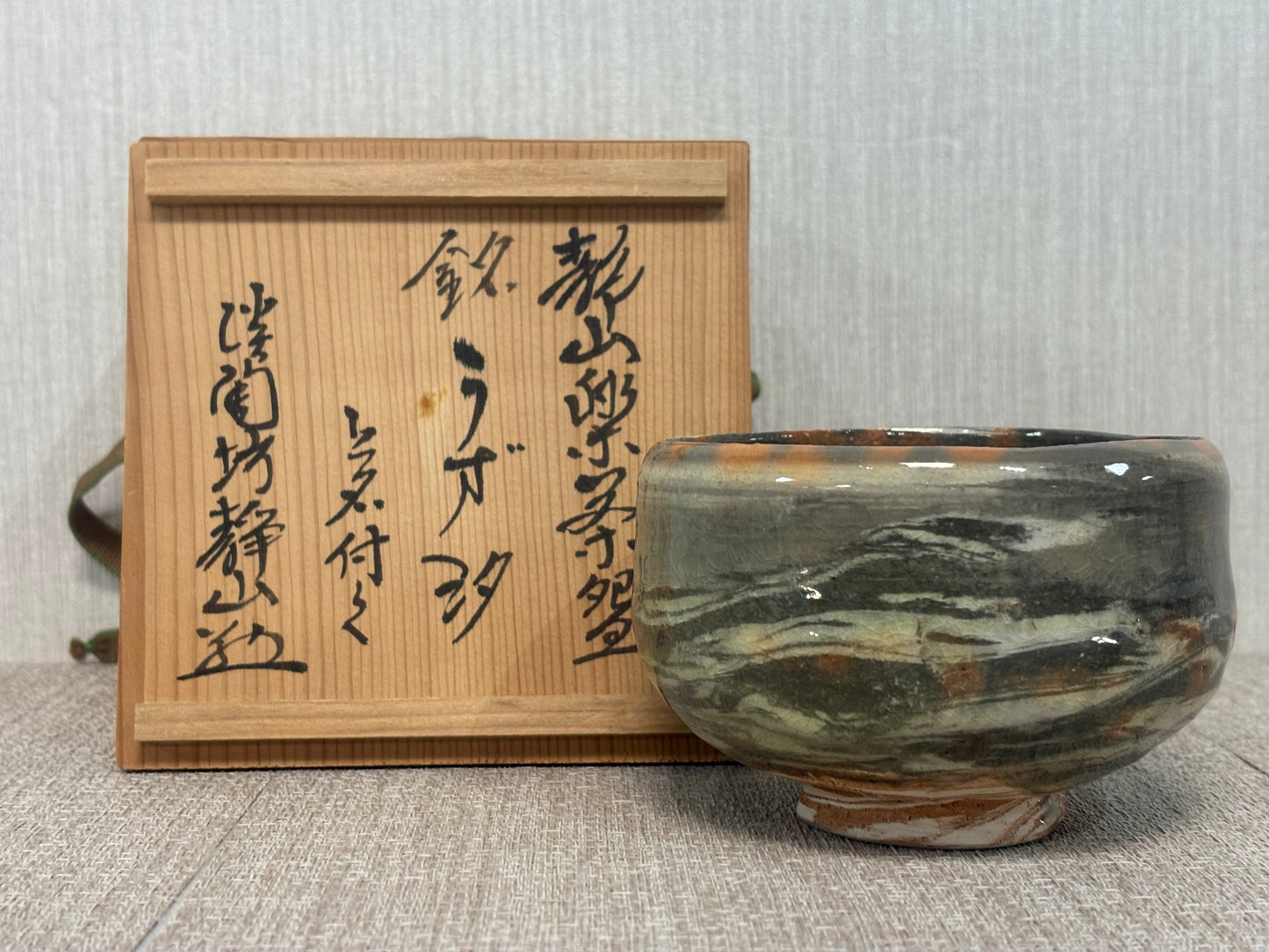 SBKTB141 静山造　刷毛目　茶碗(銘：うず汐)