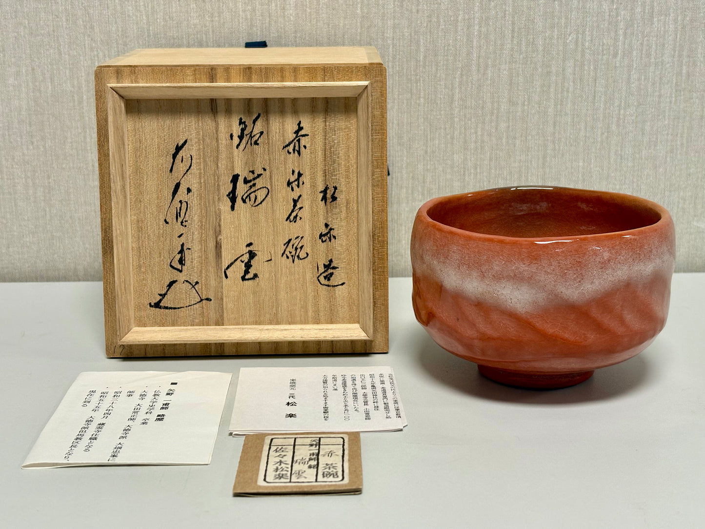 SBKTB283	楽焼　佐々木松楽造　赤楽　茶碗(前大徳寺矢野一甫書付)(銘：瑞雲)